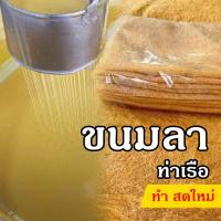 ราคา ขนมลาแผ่นนิ่ม สูตรต้นตำรับภาคใต้ นครศรีธรรมราช ขนมโบราณ ขนมลาหวาน แผ่นนิ่ม (17246604565)