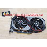 ราคา การ์ดจอ เล่นเกมส์ ลื่นๆ ASROCK RX 5600 6GB (27904430403)