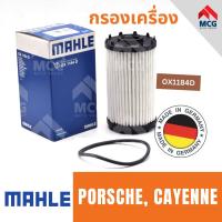 ราคา MAHLE ไส้กรองน้ำมันเครื่อง กรองน้ำมันเครื่อง กรองเครื่อง PORSCHE CAYENNE ปอร์เช่ พอร์ช (27003043482)