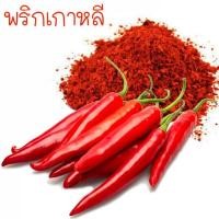 ราคา พริกเกาหลีถูกที่สุด10บ.เมล็ดพันธุ์พริกเกาหลี20เมล็ดนำเข้าเเท้100%ปลูกง่ายลูกดก (13910066982)