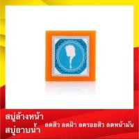 ราคา สบู่หน้าใส [1ก้อน 65กรัม] สบู่ล้างหน้า หน้าใส สบู่ลดสิว สิว ฝ้า สบู่ผิวขาว ลดรอยสิว สบู่ หน้า ขาว ใส (26802882636)