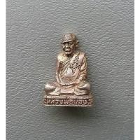 ราคา พระเหรียญเนื้อทองแดงลมดำ ทวดหนอนหลวงพ่อทอง วัดสำเภาเชย ปี 2537 สภาพสวย (24422473225)