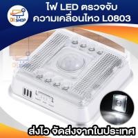 ราคา LOVBAG RIS Eight LED Auto PIR Sensor Motion Detector LED Light Lamp L0803 (1916956246)