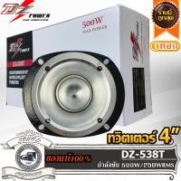 ราคา DZ POWER DZ-538T ทวิตเตอร์ 4 นิ้ว แหลมจาน 4 นิ้ว Tweeter 4 inch เสียงแหลม 4 นิ้ว ทวิตเตอร์จาน ลำโพงแหลม ดอกแหลมเสียงแหลม (19912363298)