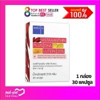 ราคา Well U Astaxanthin เวล ยู แอสตร้าแซนธิน AS (23345165665)