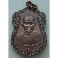 ราคา เหรียญ หลวงพ่ออิ่ม วัดในวัง เกจิดังแห่งอำเภอนาทวี จังหวัดสงขลา (22345587998)