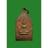 ราคา เหรียญพ่อขุนผาเมือง เจ้าเมืองราด หลัง พระพุทธมหาธรรมราชา ปี2519 พิธีใหญ่ ลพ.ทบ วัดชนแดนปลุกเสก (27851453456)