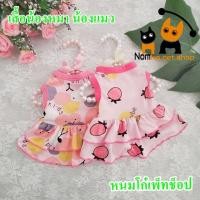 ราคา ชุดกระโปรงสีชมพู ลายสตอเบอร์รี่, ลายจุด สำหรับน้องหมา น้องแมว (10231616618)