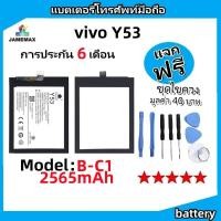 ราคา แบตเตอรี่ Battery vivo Y53 model B-C1 แบต ใช้ได้กับ vivo Y53 มีประกัน 6 เดือน (25264238915)