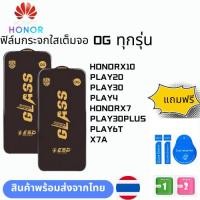 ราคา ฟิล์มกระจก บบเต็มจอแบบใสแบบป้องกันไฟฟ้OG ทุกรุ่น HONOR HONORX10 PLAY20 PLAY30 PLAY4 HONORX7 PLAY30PLUS PLAY6T X7A (24281478786)