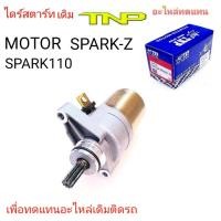 ราคา YAMAHA,MOTOR SPARK110,MOTOR SPARK Z,MOTOR X1,ไดร์สตาร์ท SPARK110,ไดร์สตาร์ท SPARK Z,ไดร์สตาร์ทX1 (11398177120)