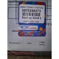 ราคา ซิม NT TOT Start up#2 (3003103674)
