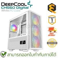 ราคา Deepcool CH560 DIGITAL PC Case (White) เคสคอมพิวเตอร์ พร้อมจอ LED สีขาว ของแท้ ประกันศูนย์ 1ปี (24015369023)