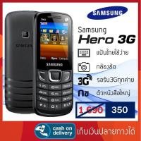 ราคา มือถือปุ่มกด Samsung Hero 3G เก็บเงินปลายทางได้ (5505229976)