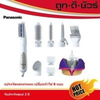 ราคา Panasonic เครื่องจัดแต่งทรงผม แปรงเป่าผม 6 แบบ EH-KA81 (550วัตต์) (5553395514)