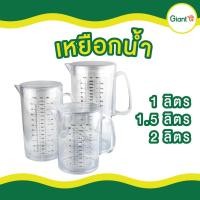 ราคา เหยือกน้ำ ขนาด 1,1.5,2 ลิตร เหยือกใส่น้ำ เหยือก น้ำ (29551731453)