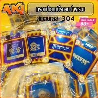 ราคา ส่งจากไทย จัดโปร พรบ ไทเท กรอบป้ายพรบ กรอบป้ายภาษี ภาษีรถยนต์ พรบรถยนต์ พรบ รถยนต์ พ.ร.บ (6734329038)