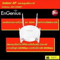 ราคา EnGenius : EAP-1300EXT/EAP-1300 Indoor AP (ประกันศูนย์ไทย 3 ปี) (2588880391)