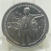 ราคา เหรียญ 20 บาท 50 ปี ฝนหลวงพระราชทาน 2549 (4511445088)