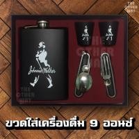 ราคา ชุด ขวดใส่เครื่องดื่มสแตนเลส ลาย Johnnie จอห์นนี่ JW พร้อมช้อน-ส้อมพับและแก้ว2ใบ ขนาด9ออนซ์ พกพา ขวดเหล้า วิสกี้ แคมป์ (19342399081)
