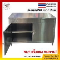 ราคา เคาน์เตอร์ครัว ตู้เคาน์เตอร์ครัว 70x120x80ซม. เคาเตอร์สแตนเลส ตู้เก็บของในครัว ตู้สแตนเลสห้องครัว เคาน์เตอร์ขายของ (4655064573)