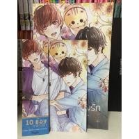 ราคา นิยาย 10ช่องตารางรัก (13645681554)