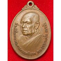 ราคา เหรียญหันข้าง พระอาจารย์ฝั้น อาจาโร ปี พ.ศ.2521 (29005630200)