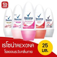 ราคา Rexona เรโซน่า โรลออนลดเหงื่อพร้อมระงับกลิ่นกาย 25 มล. 5 สี 5 กลิ่น (3233823280)