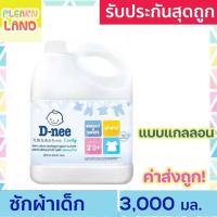 ราคา DNee น้ํายาซักผ้าดีนี่แกลลอน ออร์แกนิค ไลฟ์ลี่ ไบร์ทแอนด์ไวท์ ผ้าขาว น้ำยาซักผ้าเด็ก D nee Lively Liquid Detergent 3000 (20928237304)