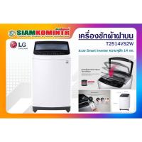 ราคา LG เครื่องซักผ้าฝาบน (14 kg) รุ่น T2514VS2W.ABWPETH **สั่งได้ครั้งละ 1 ชิ้น / 1 คำสั่งซื้อ** (10707504079)