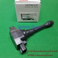 ราคา คอยล์จุดระเบิด คอยล์หัวเทียน Hitachi Nissan Almera March Sylphy Juke Teana L33 จำนวน1ตัว (621176126)