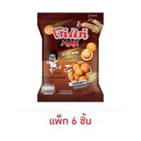 ราคา โก๋แก่แม็กซ์ ถั่วอบพอง รสปลาหมึก 32 กรัม (แพ็ก 6 ชิ้น) (25422770063)