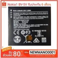 ราคา แบตเตอรี่ Nokia1 (Battery Nokia BV- 5V/TA-1047) รับประกัน 6 เดือน คุณภาพ 100% (2876558762)