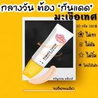 ราคา กันแดดเมโต้กันแดดมะเขือเทศ (8115203749)