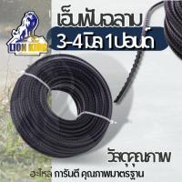 ราคา เอ็นฟันเลื่อย เอ็นตัดหญ้าฟันฉลาม ขนาด 3 - 4 มิล 1 ปอนด์ เอ็นตัดหญ้าฟันเลื่อย เอ็นตัดหญ้า ฟันเลื่อยฟันฉลาม (19590108094)