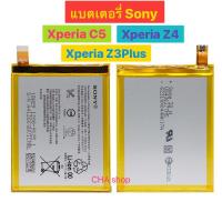 ราคา แบตเตอรี่ แท้ Sony Xperia C5 / Sony Z3 Plus / Sony Z4 / LIS1579ERPC 2930mAh (22971677396)