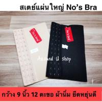 ราคา สเตย์แผ่นรัดหน้าอก สเตย์ทอม รัดพุง-หน้าท้อง (16528719817)