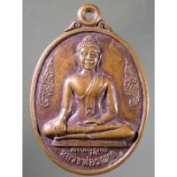 ราคา Antig Fast 4731 เหรียญพระพุทธหลวงพ่อราหุล หลังหนุมานเชิญธงนำทัพ วัดราหุลคงนิมิตร อำเภอพรหมบุรี จังหวัดสิงห์บุรี (24881035520)