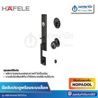 ราคา HAFELE มือจับประตู พร้อมระบบล็อค รุ่น 489.94.643 สีดำด้าน | มือจับ กลอน ประตู ราวจับประตู ล็อคประตู ก้านโยก ลูกบิด (23381512622)