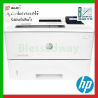 ราคา Printer HP LaserJet Pro M501dn (J8H61A) (16444896297)