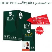 ราคา DTOXI PLUS Size M 10 กล่อง Promotion Free 1 กล่อง (6720939723)