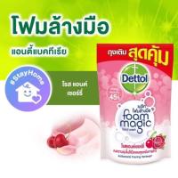 ราคา Dettol โฟมล้างมือ เดทตอล สูตรวานิลลาออร์คิด โรสแอนด์เชอร์รี่ ถุงเติม ขนาด 200ml (refill) (11231173031)