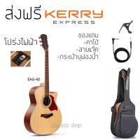 ราคา Enya กีตาร์โปร่งไฟฟ้า รุ่น EAG-40C แถมฟรี กระเป๋ากีตาร์ คาโป้ (1840175902)