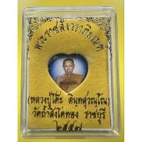 ราคา ล็อกเก็ทหลวงปู่โต๊ะ วัดประดู่ฉิมพลีปี 2557 ออกวัดถ้ำสิงโตทอง รับประกันพระแท้ (21689289439)