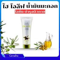 ราคา โลชั่น น้ำมันมะกอก กิฟฟารีน เมอริเนียน โอลิฟ บอดี้ ไวท์ โลชั่น MERINIAN OLIVE BODY WHITE | ครีมบำรุงผิวกายมะกอก (27601055971)