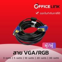 ราคา สายสัญญาณภาพ VGA / RGB ผู้/ผู้ (23272041642)