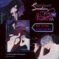 ราคา [พร้อมส่ง] นิยาย Midnight Sunshine ตะวันกลางใจ...แวมไพร์ที่รัก นิยายทำมือ vampire นิยายแฟนตาซี แวมไพร์ นิยายโรแมนซ์ (18859601131)
