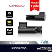 ราคา Lingdu D100 กล้องติดรถยนต์ ร้อมหน้าจอ 0.96 นิ้ว ทนความร้อนสูง ตัวเก็บประจุซูเปอร์ รับประกันของแท้ wifi GPS (22758853573)