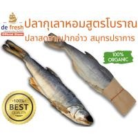 ราคา ปลากุเลา เค็ม หอม สูตรเค็มน้อย #ข้าวหมดหม้อก็พอนะจ๊ะ #ปลากุเลา #ของดี #ของลับ (23455205675)