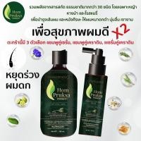 ราคา ชุดขายดี แชมพูปลูกผม, เซรั่มปลูกผม และเคราตินผสมผงทองคำ หยุดผมร่วง ผมหนาดกดำ นุ่มลื่น บํารุงผม บำรุง รังแค (24919928194)